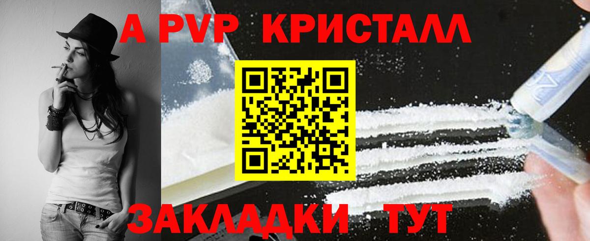 А ПВП крисы CK  Вход с VPN  Alpha PVP  Нерюнгри  Alpha-PVP Crystall 