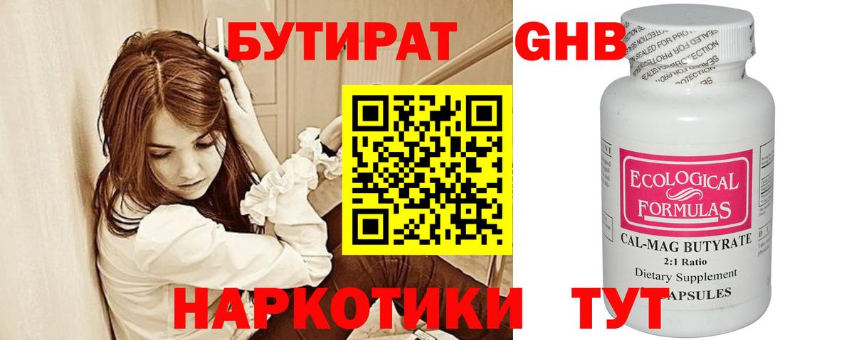 Нерюнгри  Бутират бутандиол  Вход с VPN 