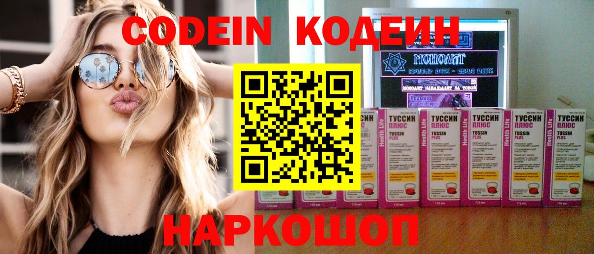 Нерюнгри  Codein Purple Drank  Вход с VPN  купить закладку  Кодеин Purple Drank 