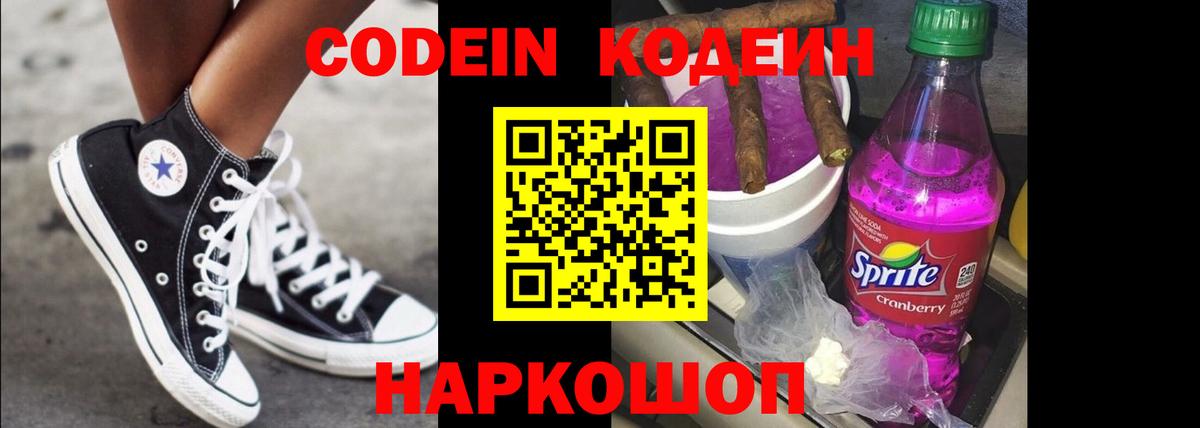 Кодеиновый сироп Lean Purple Drank Нерюнгри
