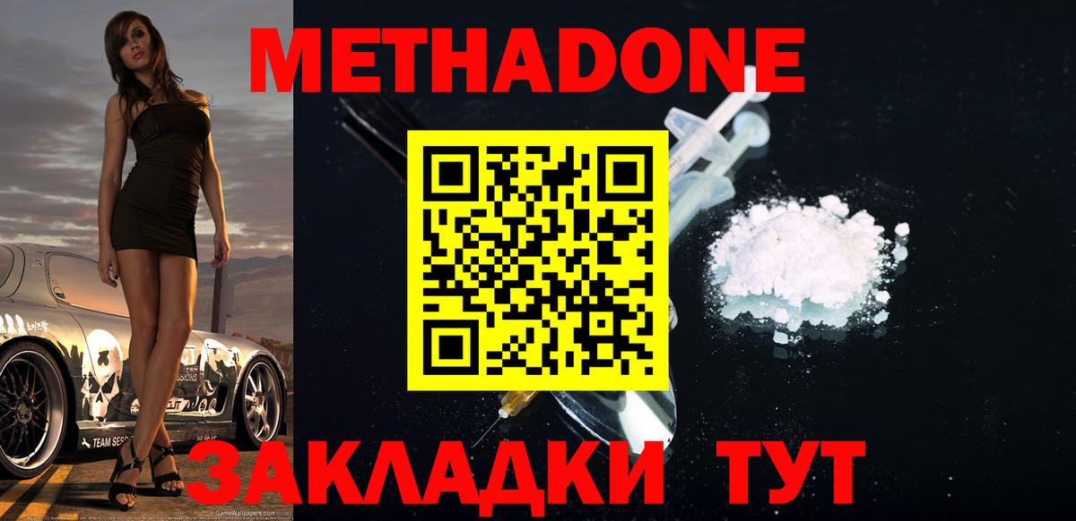 Метадон мёд  Метадон VHQ  Вход с VPN  Нерюнгри 