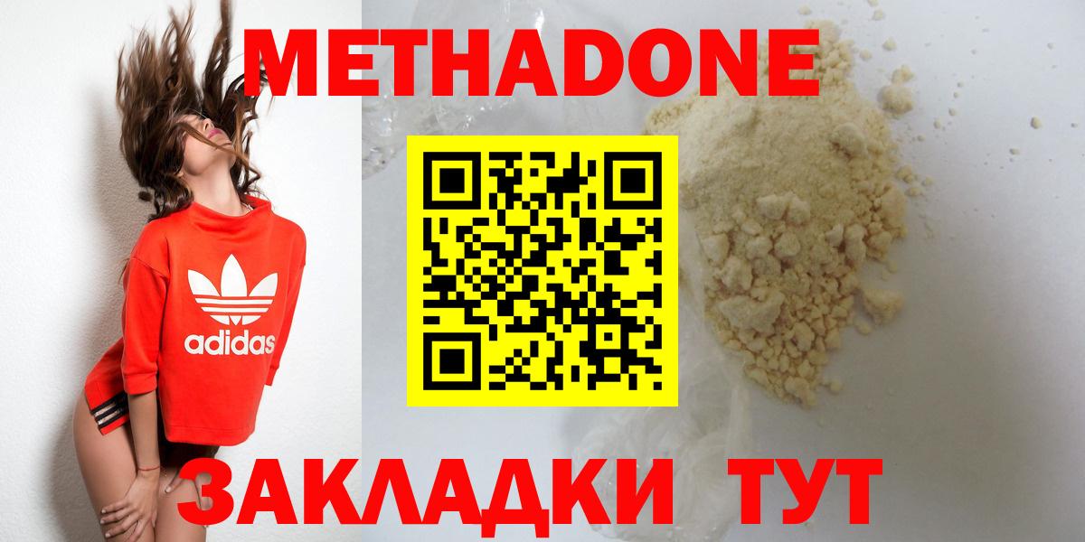 Метадон VHQ Нерюнгри